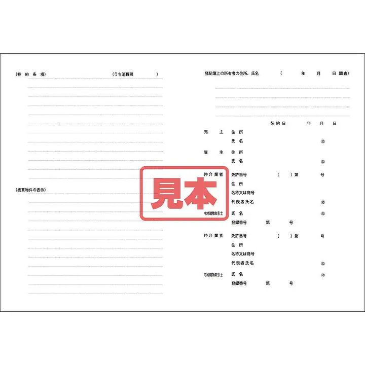 ＣＤ・不動産売買契約書 - Master