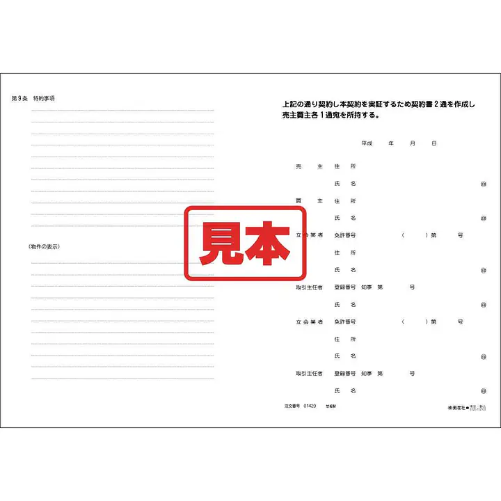 ＣＤ・不動産売買契約書 - Master