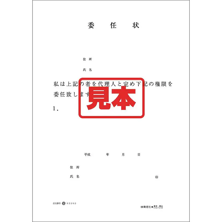 ＣＤ・委任状 - Master