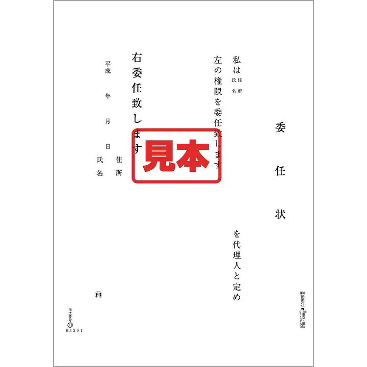 ＣＤ・委任状 - Master