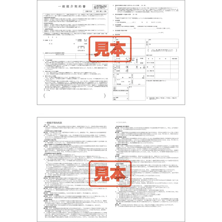 ＣＤ・一般媒介契約書 - Master