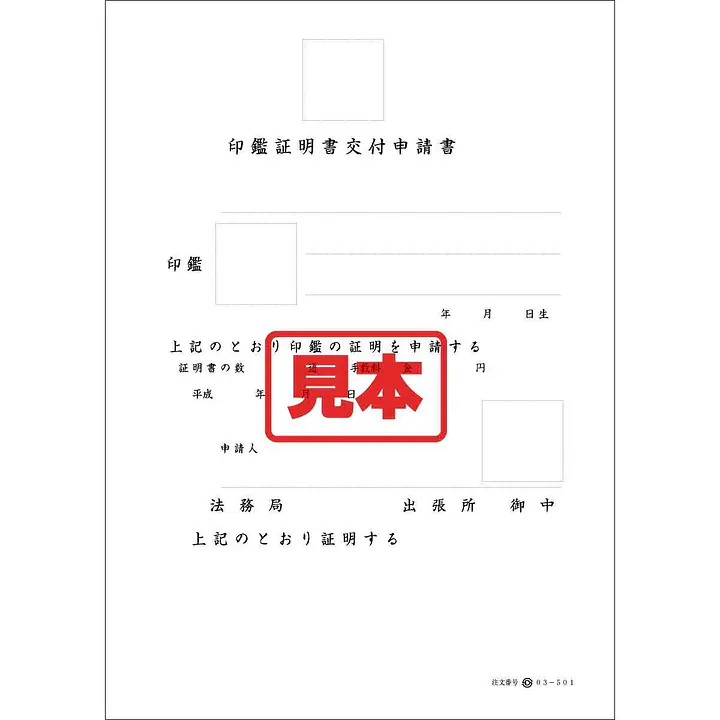 ＣＤ・印鑑証明書交付申請書 - Master