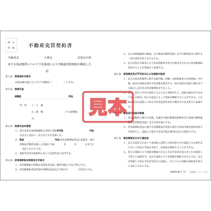 ＣＤ・不動産売買契約書（中部） - Master