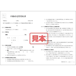 ＣＤ・不動産売買契約書（中部） - Master