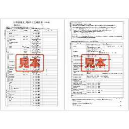 ＣＤ・付帯設備及び物件状況確認書（告知書） - Master