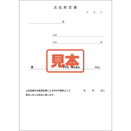 ＣＤ・支払約定書 - Master