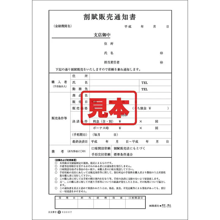 ＣＤ・割賦販売通知書 - Master
