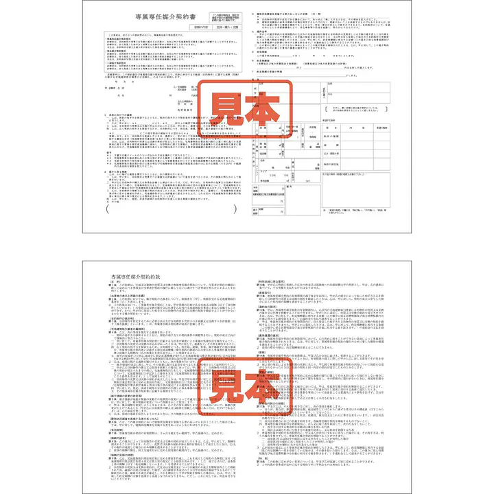 ダウンロード・専属専任媒介契約書 - Master