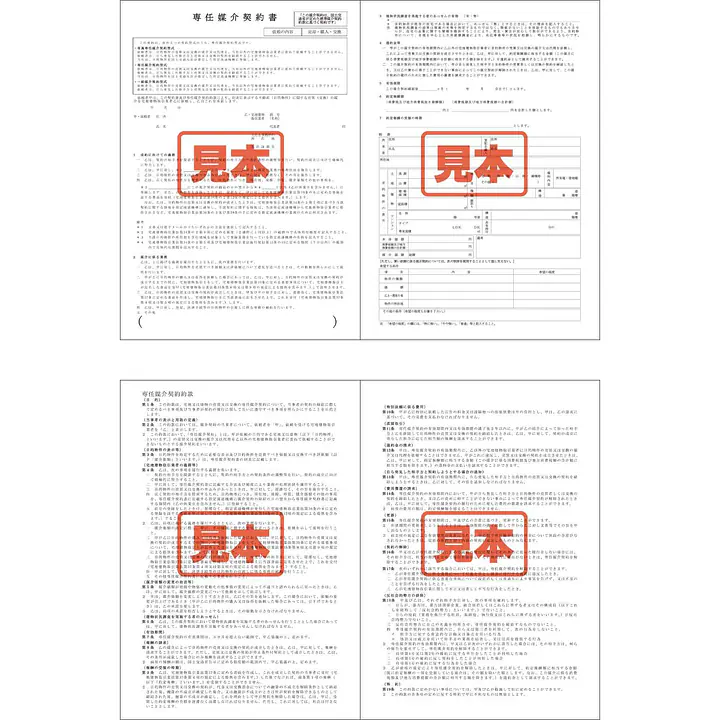 ＣＤ・専任媒介契約書 - Master