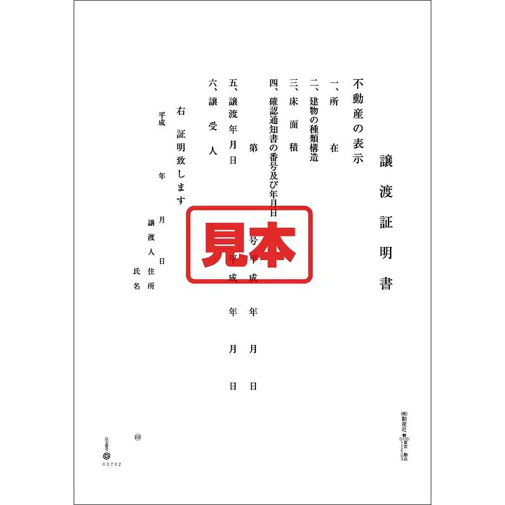 ＣＤ・譲渡証明書 - Master