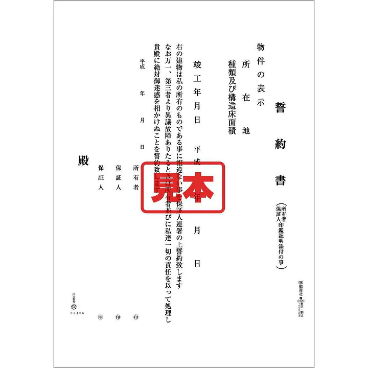 ＣＤ・誓約書 - Master