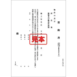 ＣＤ・誓約書 - Master
