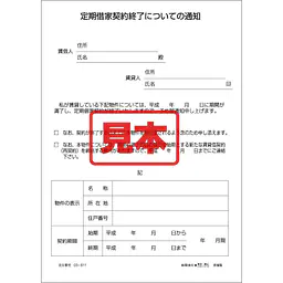 ダウンロード・定期借家契約終了についての通知 - Master