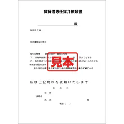 ＣＤ・賃貸借専任媒介依頼書 - Master