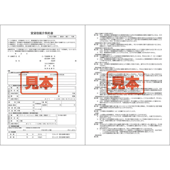ＣＤ・賃貸借媒介契約書 - Master