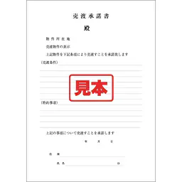 ＣＤ・売渡承諾書 - Master