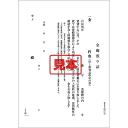 ＣＤ・敷金・保証金預り証 - Master