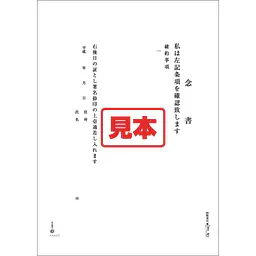 ＣＤ・念書 - Master