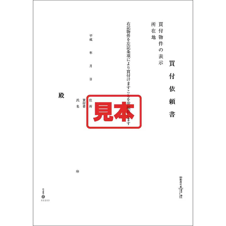 ダウンロード・買付依頼書 - Master