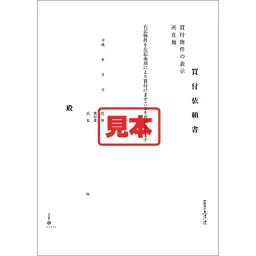 ＣＤ・買付依頼書 - Master