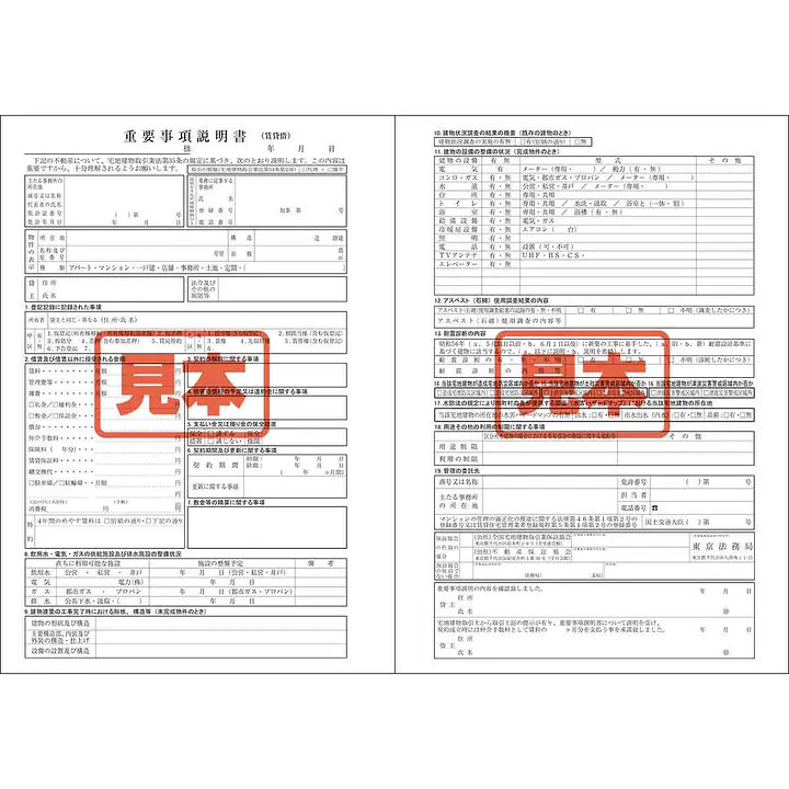 ＣＤ・重要事項説明書（賃貸借）詳細付　A4サイズ - Master