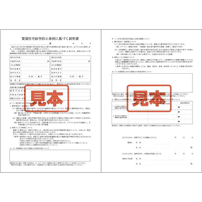 ＣＤ・賃貸住宅紛争防止条例に基づく説明書 メイン画像