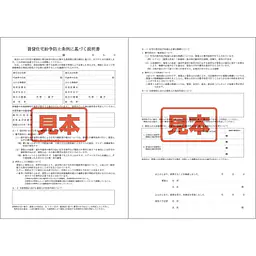 ＣＤ・賃貸住宅紛争防止条例に基づく説明書 - Master
