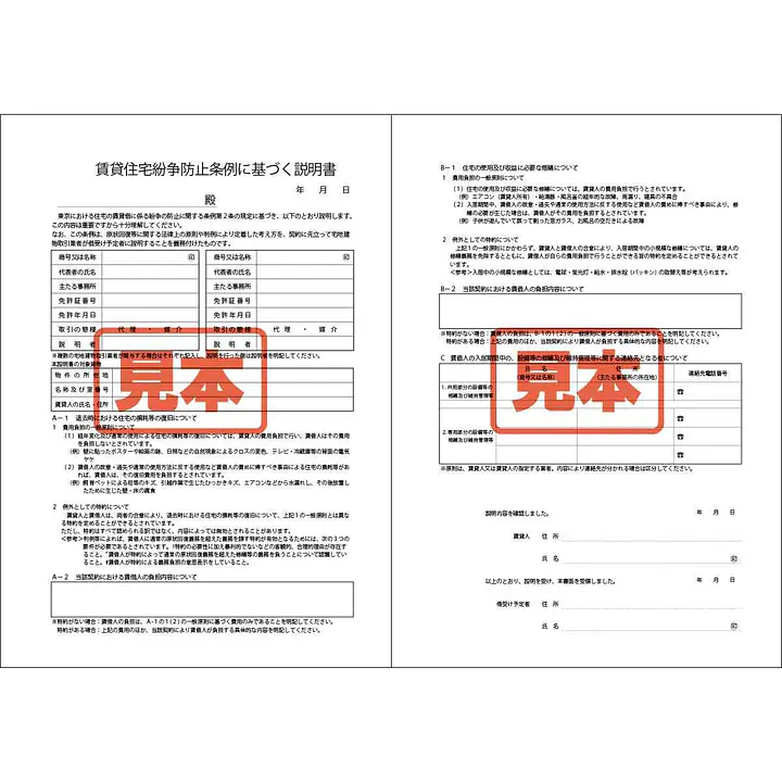 ＣＤ・賃貸住宅紛争防止条例に基づく説明書　A4サイズ - Master