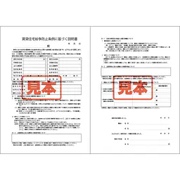ＣＤ・賃貸住宅紛争防止条例に基づく説明書　A4サイズ - Master