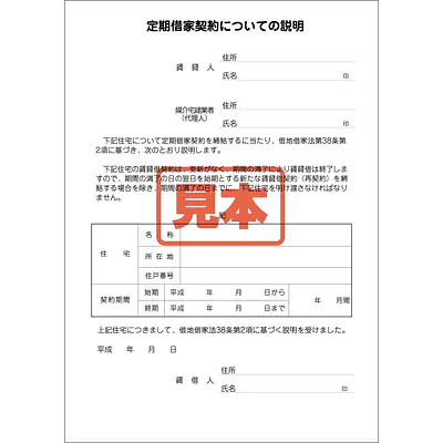 ＣＤ・定期借家契約についての説明 メイン画像
