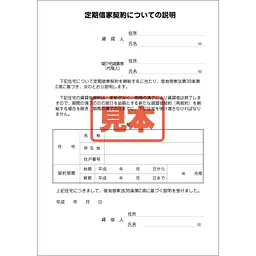 ＣＤ・定期借家契約についての説明 - Master