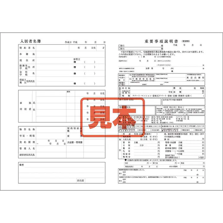 ＣＤ・重要事項説明書（賃貸借・名簿精算書） - Master