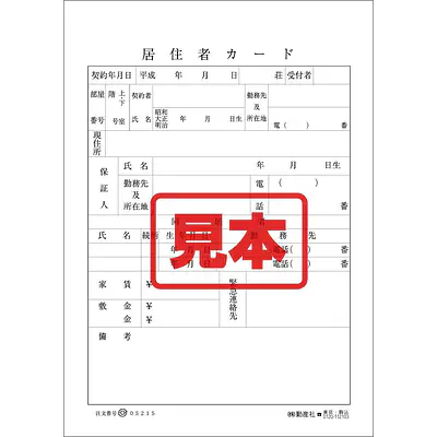 ＣＤ・居住者カ−ド（用紙） メイン画像