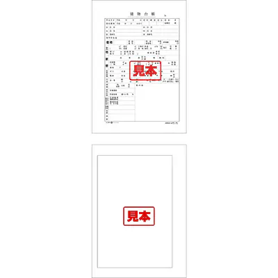 ＣＤ・建物台帳（用紙） メイン画像