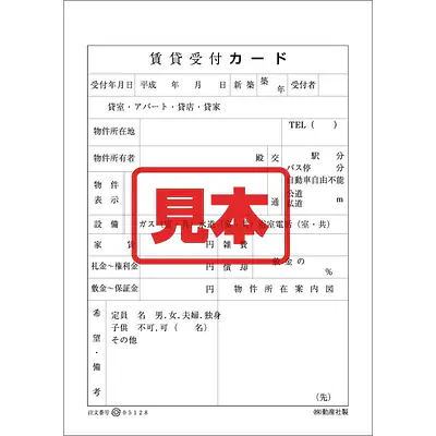 ＣＤ・賃貸受付カ−ド（用紙） メイン画像