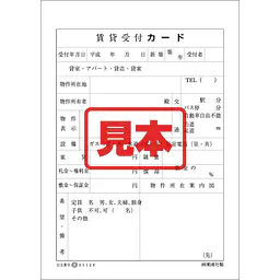ＣＤ・賃貸受付カ−ド（用紙） - Master