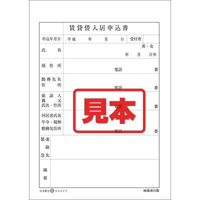 ＣＤ・入居申込カ−ド（用紙） メイン画像