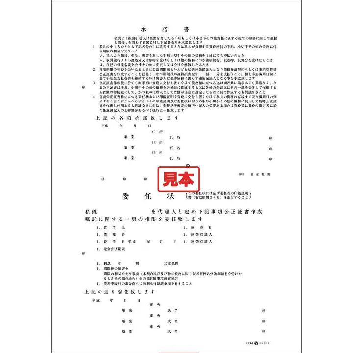 ＣＤ・公正証書委任承諾書（金融） - Master