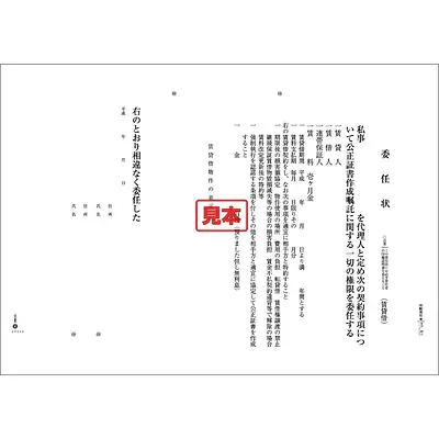 ＣＤ・公正証書委任状（賃貸） メイン画像