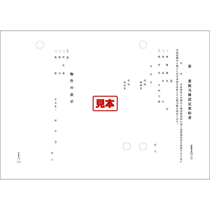 ダウンロード・第（）番抵当権設定契約書 - Master