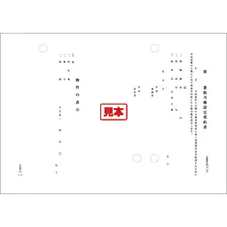 ダウンロード・第（）番抵当権設定契約書 - Master
