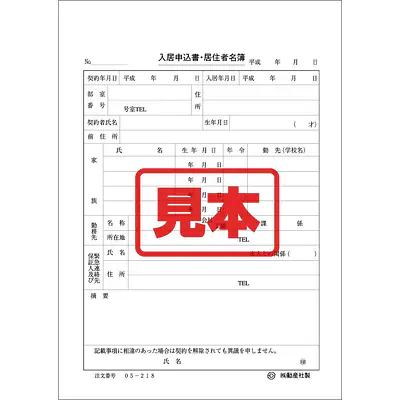 ＣＤ・入居申込書・居住者名簿 メイン画像