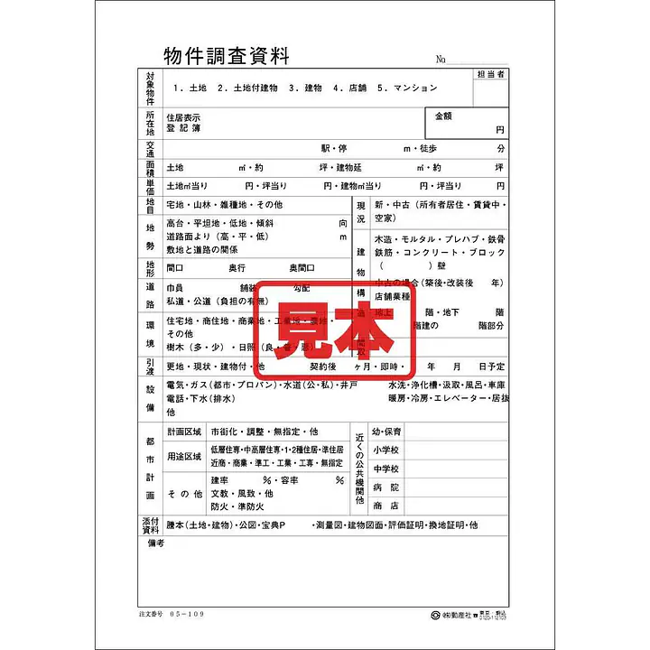 ＣＤ・物件調査資料 - Master