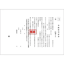 ＣＤ・金銭借用証書 - Master