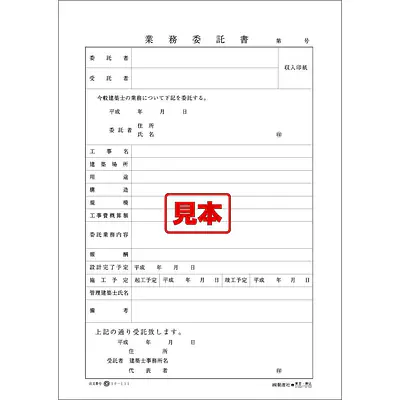 ＣＤ・建築業務委託書 メイン画像