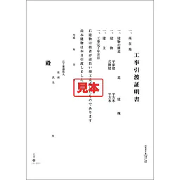 ＣＤ・工事引渡証明書 - Master