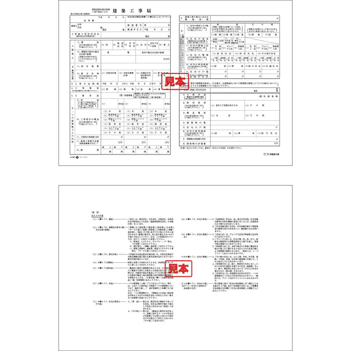 ダウンロード・建築工事届 - Master