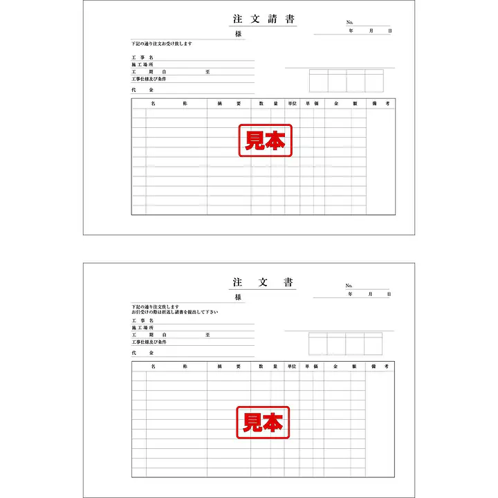 ダウンロード・建築注文書 - Master