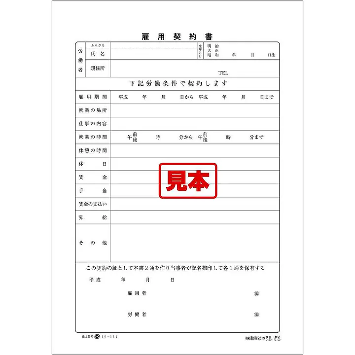 ＣＤ・雇用契約書 - Master