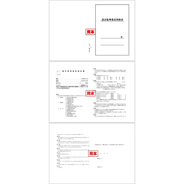 ＣＤ・設計監理委託契約書 - Master